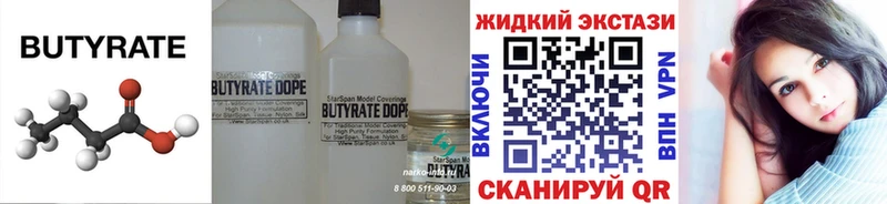БУТИРАТ оксибутират  Славгород 